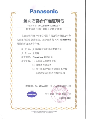 恭賀我司成為松下電器(中國)授權(quán)合作商——共啟公共廣播系統(tǒng)新篇章