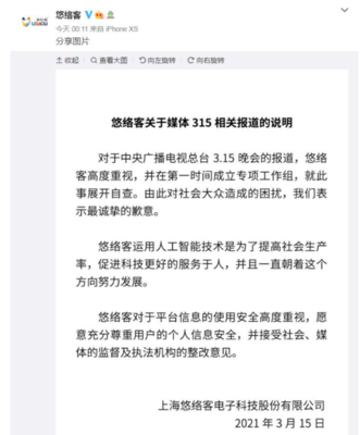 315晚會曝光商戶偷臉引熱議 悠絡客被點名，簽約門店數達165.6萬家